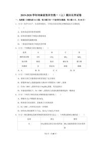 2019-2020学年河南省郑州市高一（上）期末化学试卷