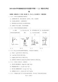 2019-2020学年湖南省长沙市长郡中学高一（上）期末化学试卷