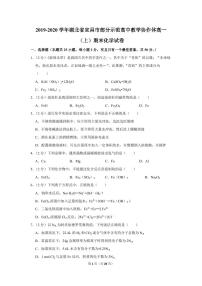 2019-2020学年湖北省宜昌市部分示范高中教学协作体高一（上）期末化学试卷
