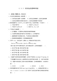 高中化学第三节 化学反应的速率和限度精品同步练习题