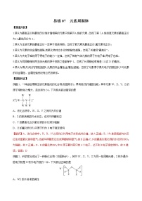 备战2021年高考化学一轮复习   易错07 元素周期律(全国通用）