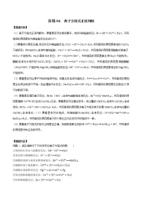 备战2021年高考化学一轮复习 易错04 离子方程式正误判断(全国通用）