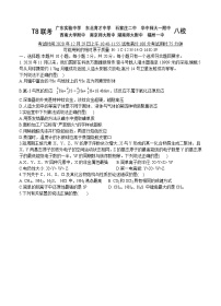 全国新课改省区T8联考2021届高三上学期12月第一次联考 化学 (含答案)