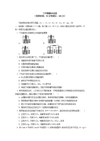 2020-2021学年高一化学新人教版（2019）第二册期中试卷讲评学案