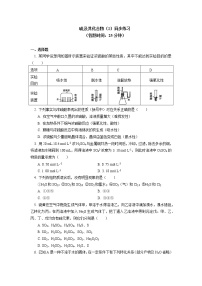 高中化学人教版 (2019)必修 第二册第一节 硫及其化合物巩固练习