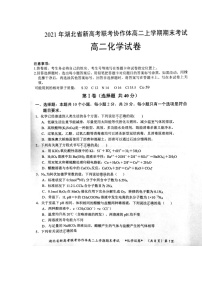 湖北省新高考联考协作体2020-2021学年高二上学期期末考试化学试题