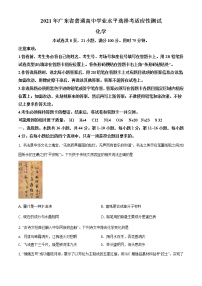 全国八省联考广东省2021年1月普通高中学业水平选择考适应性测试化学试题含答案解析