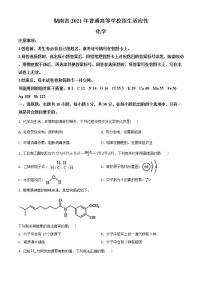 全国八省联考湖南省2021年1月普通高中学业水平选择考适应性测试化学试题含答案解析