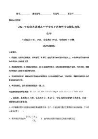 全国8省联考2021年1月湖北省普通高中学业水平选择性考试模拟演练化学试题