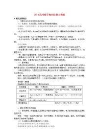高考化学知识点复习教案5
