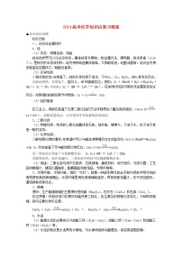 高考化学知识点复习教案1