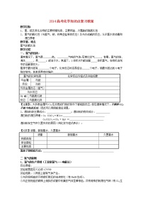 高考化学知识点复习教案18