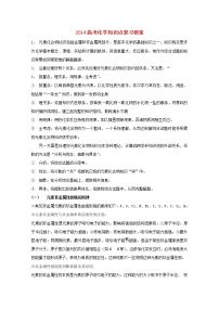 高考化学知识点复习教案20