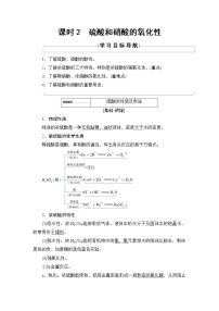 化学必修1第四节 氨 硝酸 硫酸教案