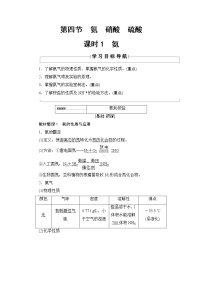 高中化学第四章  非金属及其化合物第四节 氨 硝酸 硫酸教案及反思