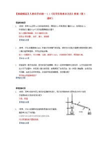 人教版 (新课标)必修1第一节 化学实验基本方法第3课时教案