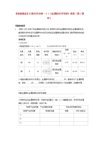 人教版 (新课标)必修1第一节 金属的化学性质第2课时教学设计