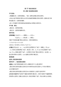 高中化学人教版 (新课标)必修1第二章  化学物质及其变化第三节 氧化还原反应教案及反思