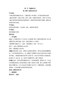 化学必修1第一节 物质的分类教学设计及反思