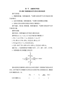 人教版 (新课标)必修1第三章  金属及其化合物第一节 金属的化学性质教案设计