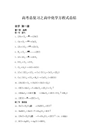 高考化学方程式大全_18页