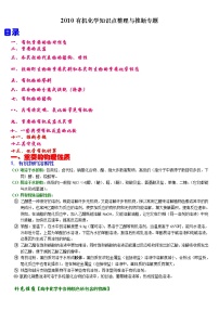 高考化学有机推断题解析_侧重知识梳理_25页