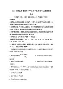 八省联考2021年湖北省普通高中学业水平选择性考试模拟演练化学试卷（含答案）