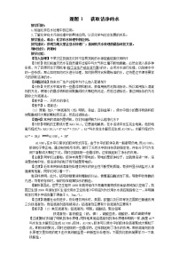 高中化学人教版 (新课标)选修2 化学与技术第二单元 化学与资源开发利用课题1 获取洁净的水教案设计