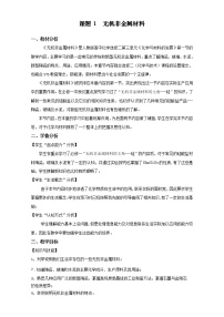 高中化学人教版 (新课标)选修2 化学与技术课题1 无机非金属材料教案设计