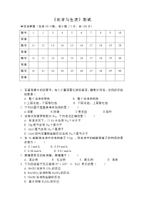 《化学与生活》模块考试选择题