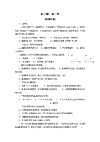 选修3 物质结构与性质第三章  晶体结构与性质第一节 晶体的常识练习题