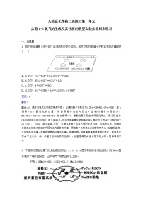 高中人教版 (新课标)第一单元 从实验走进化学实验1-2 氯气的生成及其性质的微型实验同步练习题