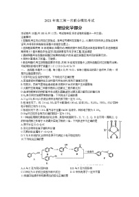 东北三省三校2021届高三化学  第一次联考测试（含解析）