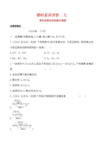 人教版 (2019)第三节 氧化还原反应同步测试题
