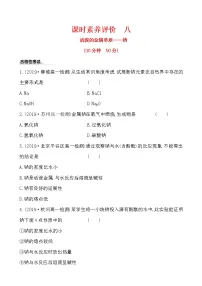 高中化学人教版 (2019)必修 第一册第二章 海水中的重要元素——钠和氯第一节 钠及其化合物同步练习题