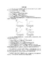 高中化学人教版 (新课标)选修4 化学反应原理第三章  水溶液中的离子平衡第二节 水的电离和溶液的酸碱性第2课时课时训练