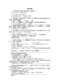 高中化学人教版 (新课标)选修4 化学反应原理第三节 盐类的水解第1课时当堂达标检测题