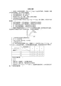 高中化学人教版 (新课标)选修4 化学反应原理第三节 化学平衡第2课时测试题