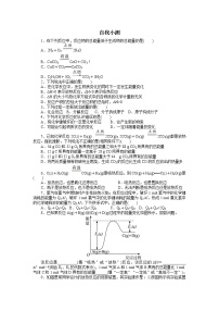 高中人教版 (新课标)第一节 化学反应与能量变化第1课时课时作业