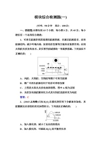 人教版高中化学选修4练习：模块综合检测题（一） Word版含答案