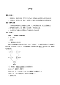 高中化学人教版 (2019)必修 第一册第三节 化学键导学案