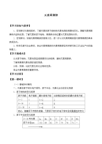 高中第二节 元素周期律导学案及答案