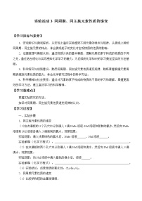 人教版 (2019)必修 第一册实验活动3 同周期、同主族元素性质的递变导学案