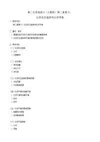 高中化学人教版 (新课标)选修4 化学反应原理第二章 化学反应速率和化学平衡综合与测试课后复习题