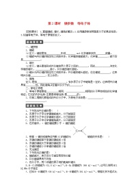 人教版 (新课标)选修3 物质结构与性质第一节 共价键测试题