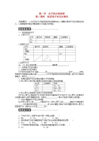 高中化学人教版 (新课标)选修3 物质结构与性质第二章  分子结构与性质第二节 分子的立体构型课时练习