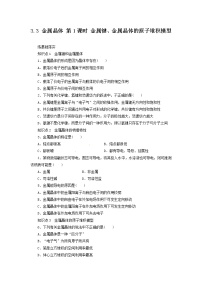 高中化学人教版 (新课标)选修2 化学与技术课题3 高分子化合物与材料练习