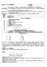 必修2第二节 元素周期律第3课时教案