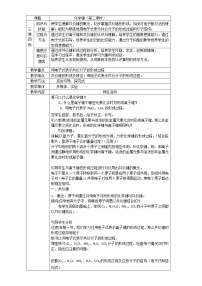 化学第一章 物质结构 元素周期律第三节 化学键第2课时教学设计