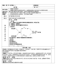 高中化学人教版 (新课标)必修2第一章  物质结构 元素周期律第三节 化学键第1课时教案